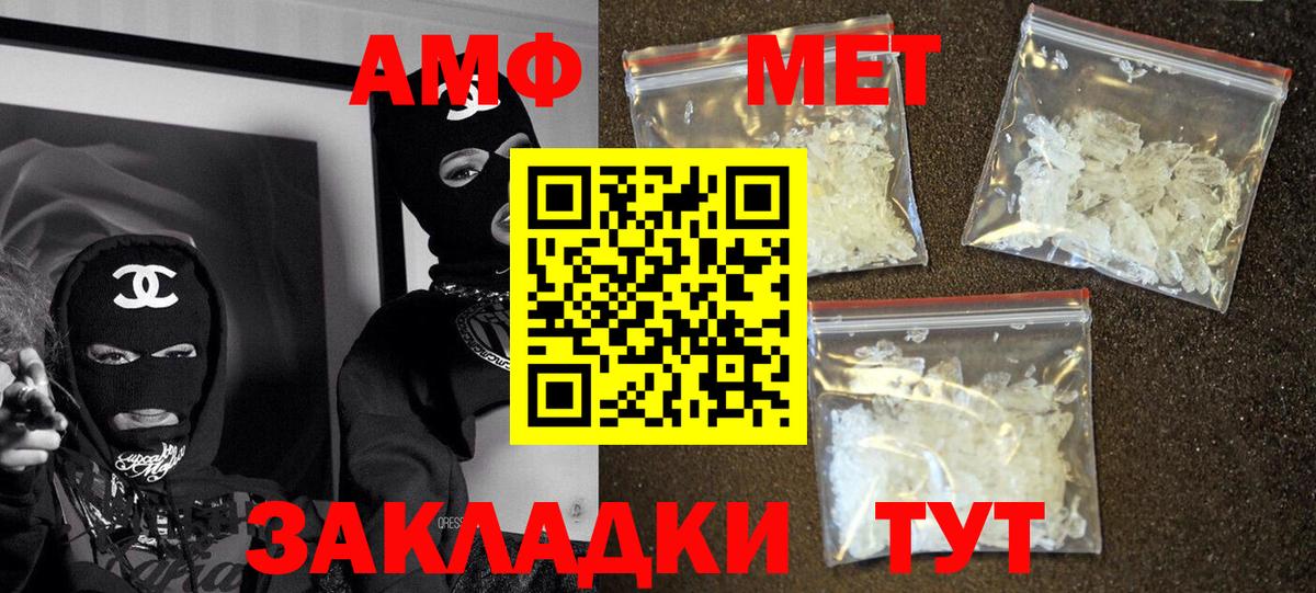 АМФ Premium  Амфетамин  Чебаркуль  Вход с VPN 