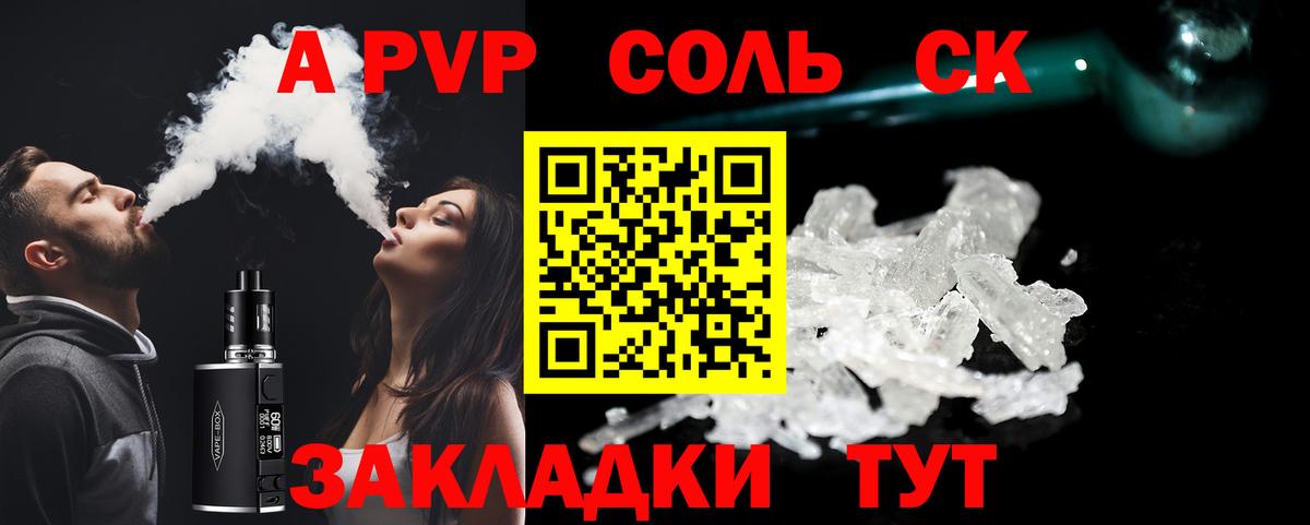 А ПВП СК  Вход с VPN  Alpha-PVP кристаллы  Чебаркуль  наркошоп  Alfa_PVP Соль 