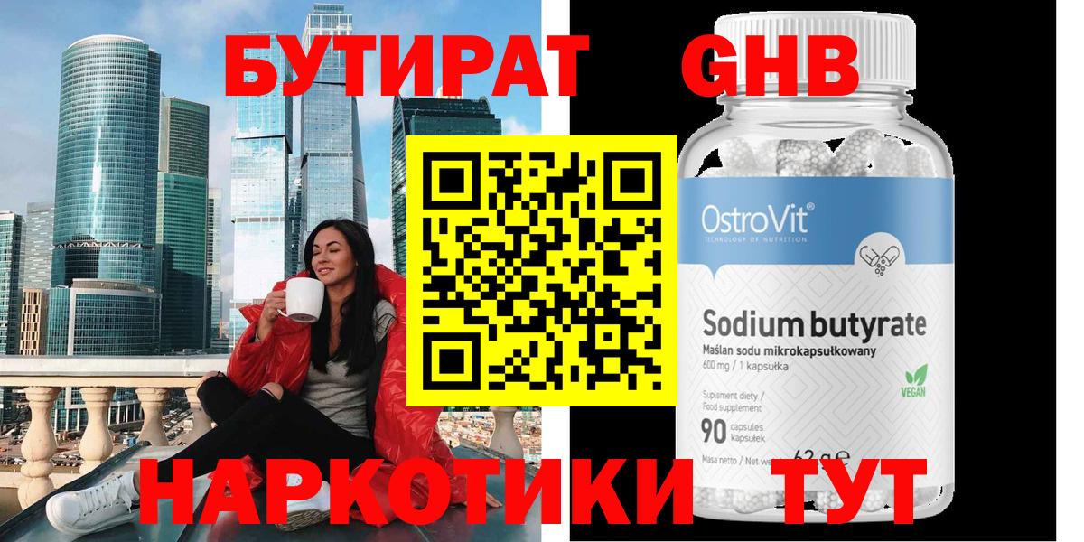 Чебаркуль  БУТИРАТ 1.4BDO  Вход с VPN 