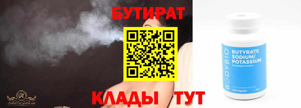 Бутират BDO 33% Чебаркуль