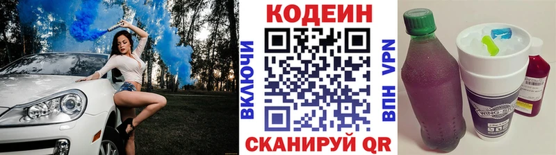 Codein напиток Lean (лин)  Чебаркуль 