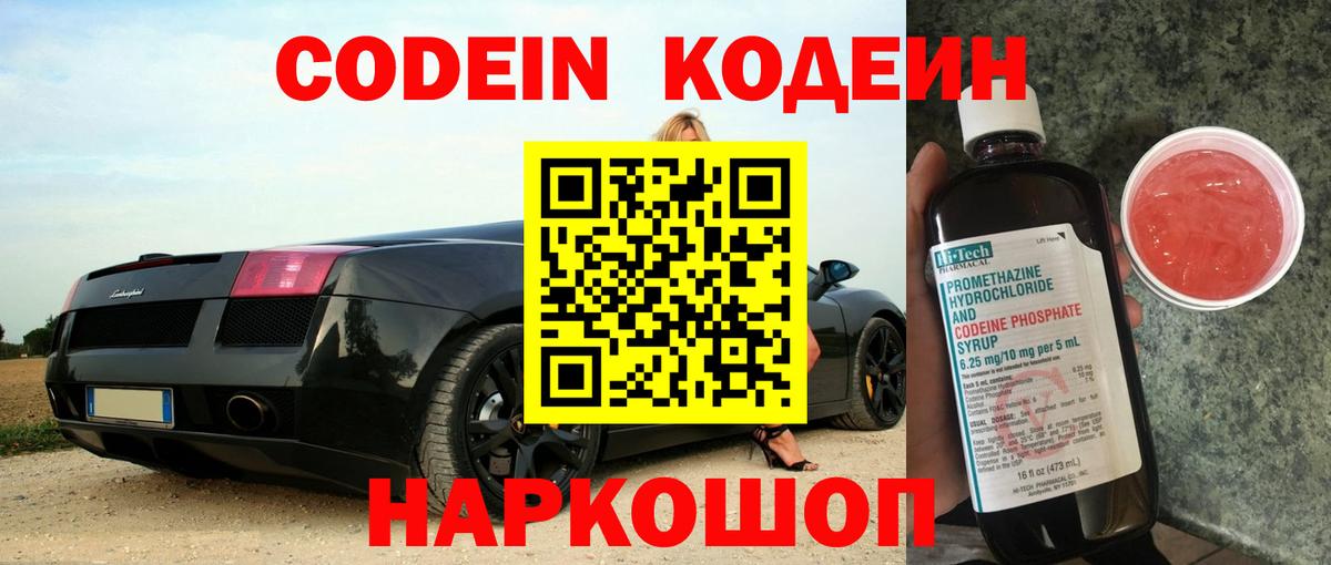 Кодеиновый сироп Lean Purple Drank  Вход с VPN  Кодеиновый сироп Lean напиток Lean (лин)  Чебаркуль 