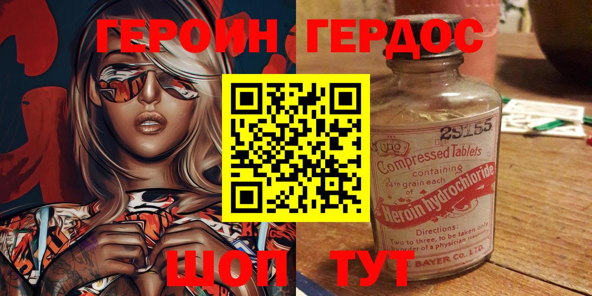 Героин герыч Чебаркуль