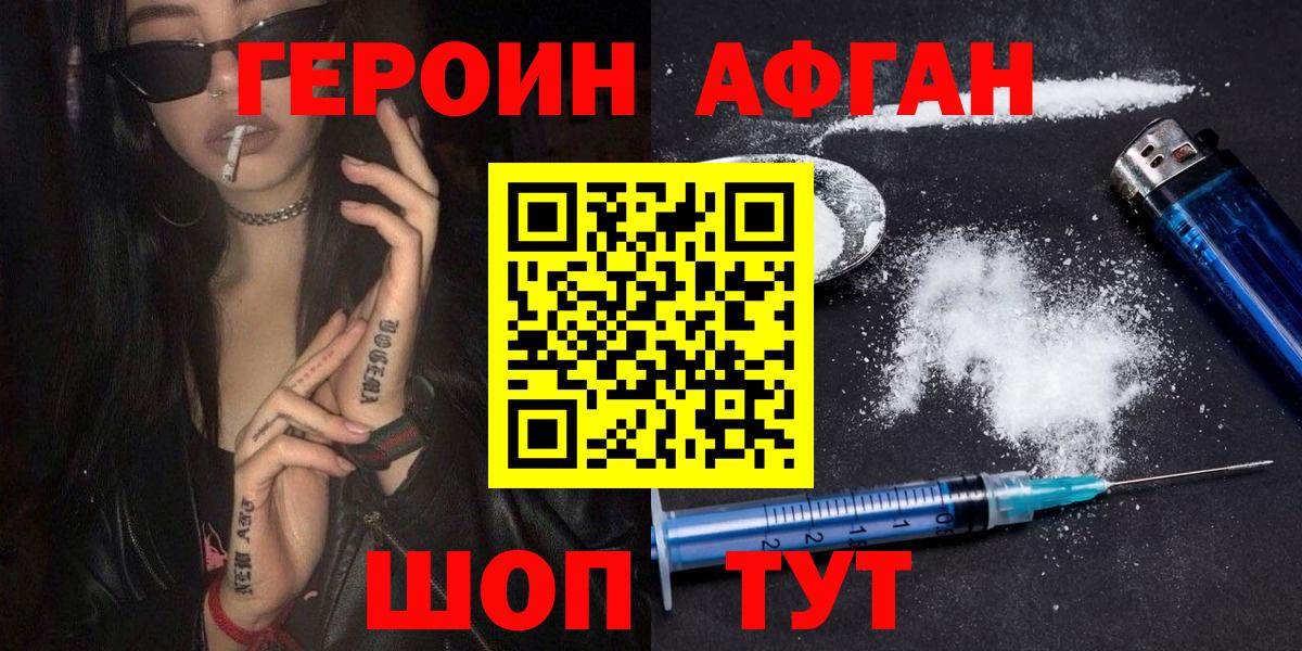 ГЕРОИН  Вход с VPN  Чебаркуль  Героин VHQ 