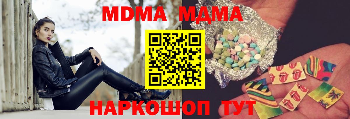 МДМА молли  Вход с VPN  МДМА  MDMA Molly  Чебаркуль 